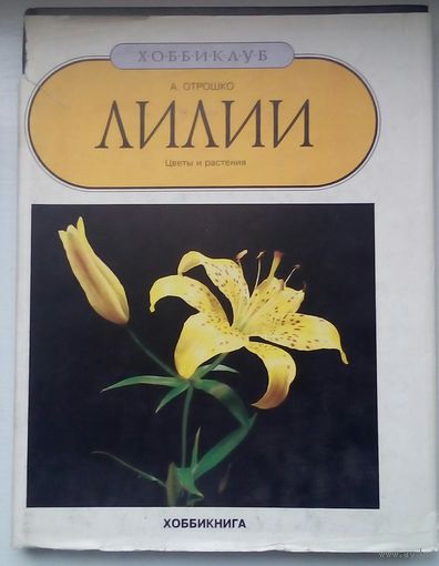 Книга Лилии