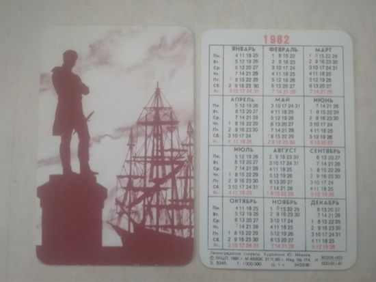 Карманный календарик. Ленинградские силуэты. 1982 год
