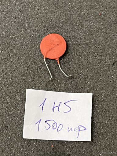 Конденсатор 1500 пФ (цена за 1шт)