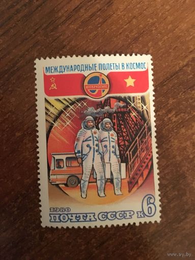 СССР 1980. Международные полеты в космос
