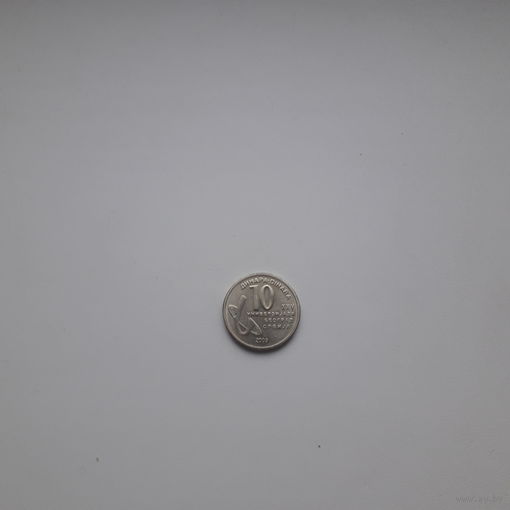 СЕРБИЯ 10 динар 2009 год/ Универсиада/
