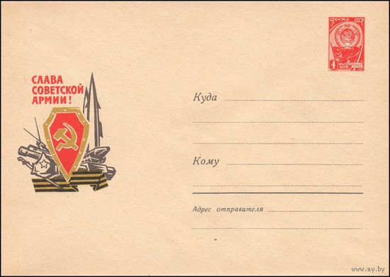 Художественный маркированный конверт СССР N 5115 (1967) Слава Советской Армии!