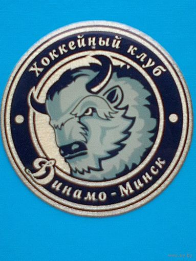 Магнит - "Логотип Хоккейный Клуб "Динамо" Минск" - Диаметр Магнита - 7.5 см.