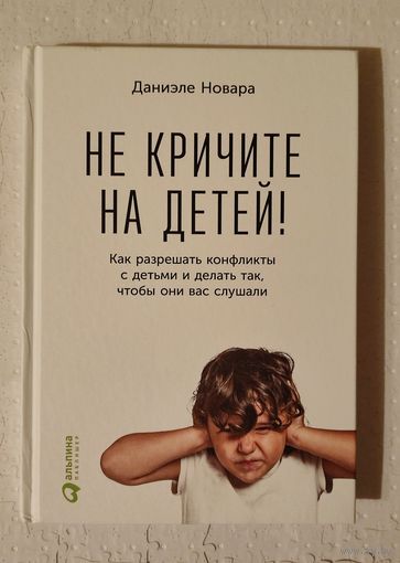 Не кричите на детей
