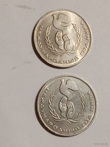 1 рубль 1986 года. Международный год Мира