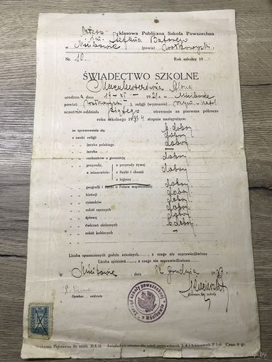 Школьное свидетельство 1921г.