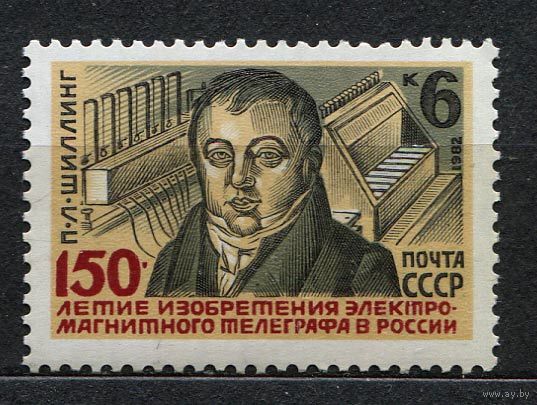 Изобретение телеграфа. 1982. Полная серия 1 марка. Чистая