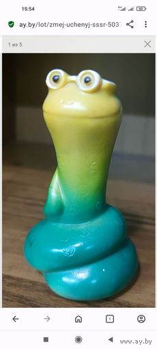 Змей-ученый, СССР.