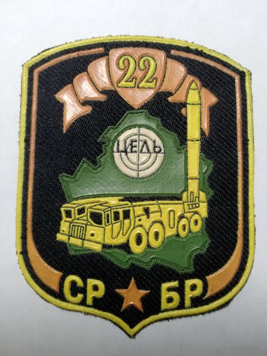 22 бригада