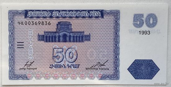 Армения 50 драм 1993 г.
