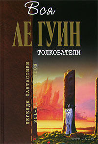 Толкователи