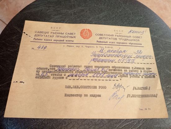 Документ БССР\7