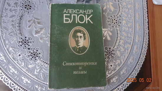 Книга А Блок