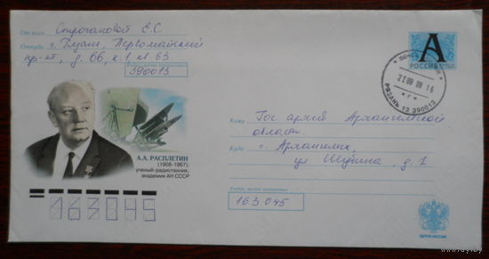 Россия конверт 2008 академик радиотехник Расплетин / пр.почту /