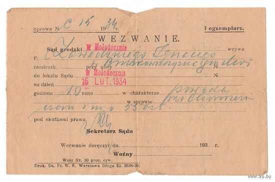 1934 Документ Молодечно II РП