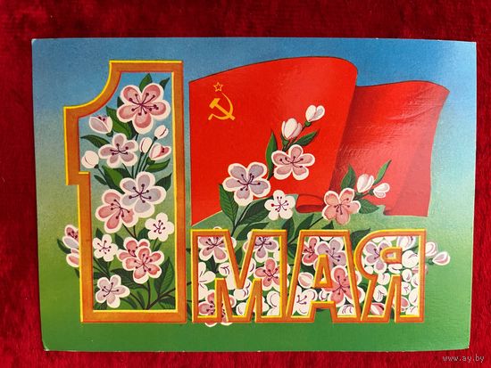 1986 год Л. Курьерова 1 мая. Подписана!