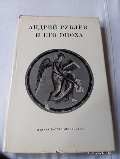 Андрей Рублев и его эпоха. 1971