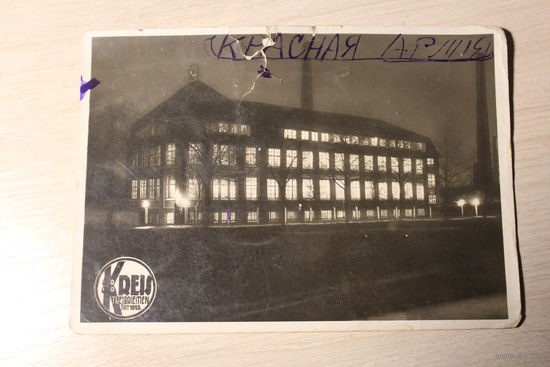 Старая открытка, размер 15*10.5 см., вверху надорвана.