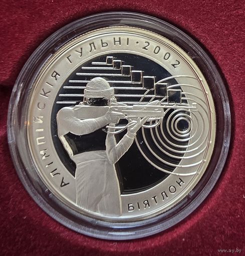 Биатлон. Олимпийские игры 2002 года. Спорт. Серебро. 20 рублей. 2001 год.
