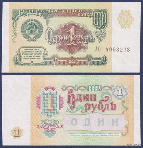 СССР, 1 рубль 1991 г., P-237 (серия АО), UNC