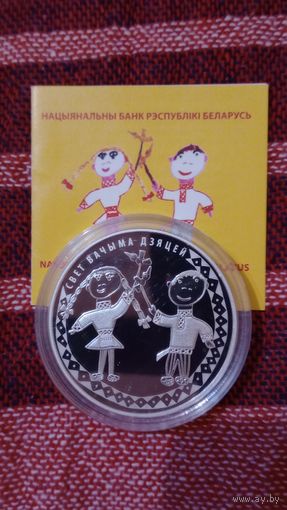 Беларусь 20 рублей 2016 мир глазами детей