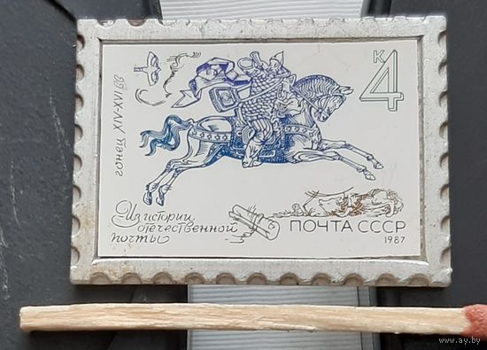 Гонец 14-16 вв. Из истории Отечественной почты, ситалл. Бб-48