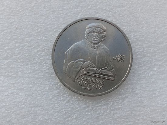 1 рубль СССР