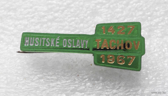Husitske Oslavy TACHOV 1967. Гуситские войны. Битва при Тахове 1427 год. Чехословакия #0667-OP15