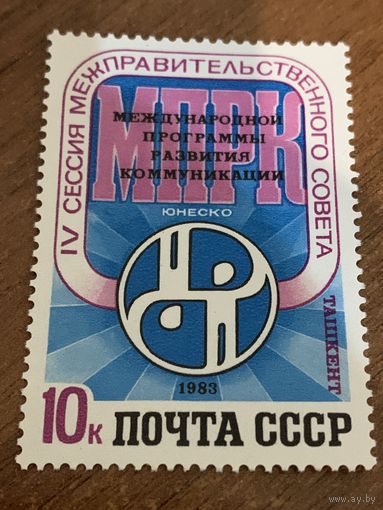 СССР 1983. Сессия межправительственного совета. Ташкент. Полная серия