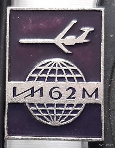 ИЛ 62 М. Бг-11