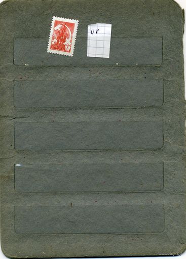 СССР, 1977,  СТАНДАРТ  бумага UV чистая