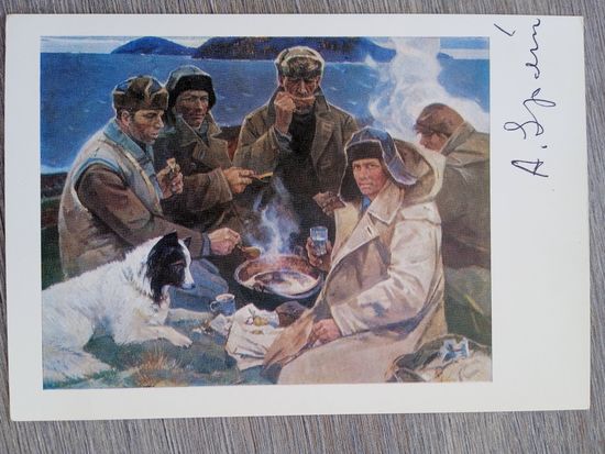 Еремин. Онежская уха. С автографом художника