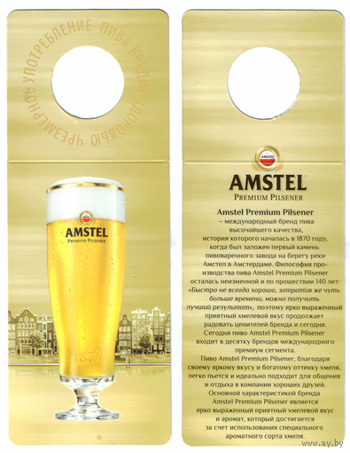 Этикетка разливного пива Amstel