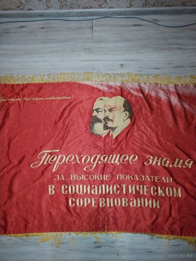 Знамя СССР 4