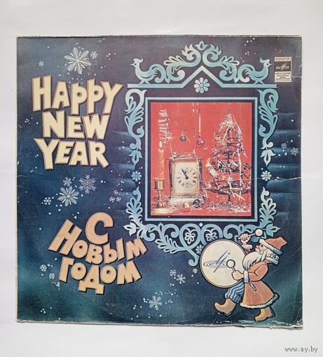 Пластинка С Новым Годом!