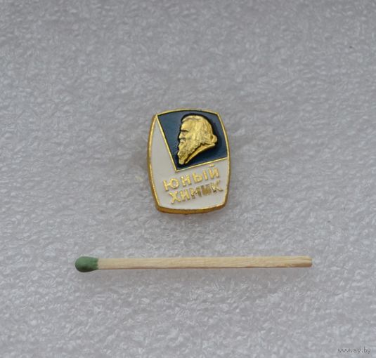 Юный химик.