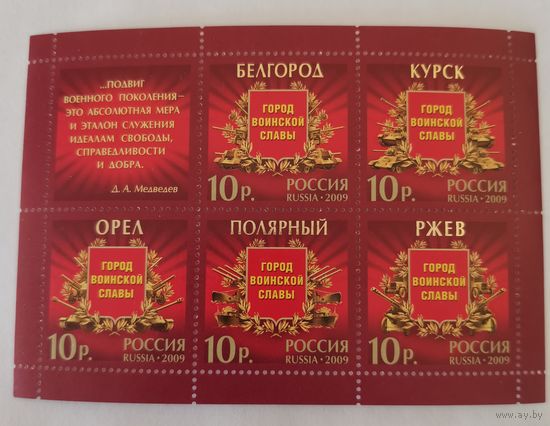 Города воинской славы