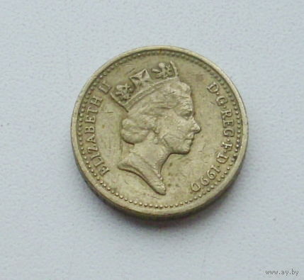 1 фунт. 1990 года. 83-я.