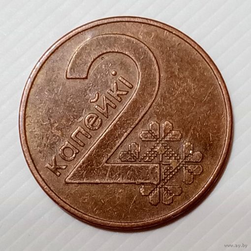 Беларусь 2 копейки 2009. Брак, выкрошка.