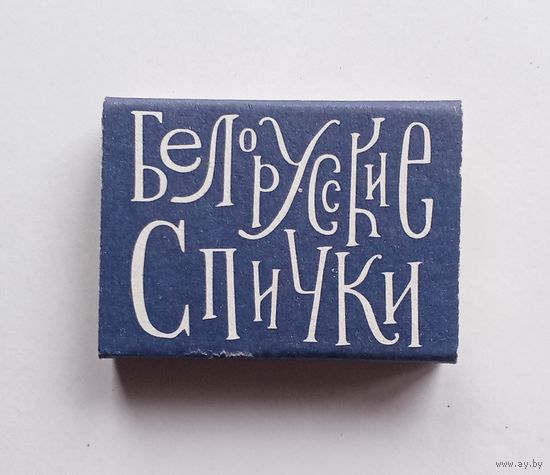 Спичечный коробок. Новый. Пустой.