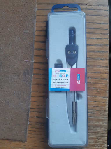 Циркуль. Набор чертежных инструментов