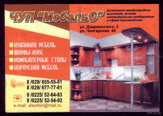1 календарик ЧУП Мебель-с