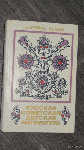 Советская детская литература/3