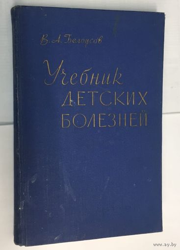 Учебник детских болезней
