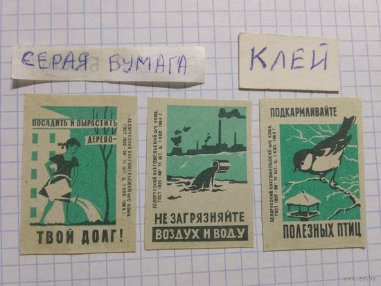 Спичечные этикетки ф.Гомель. Охрана природы. 1964 год