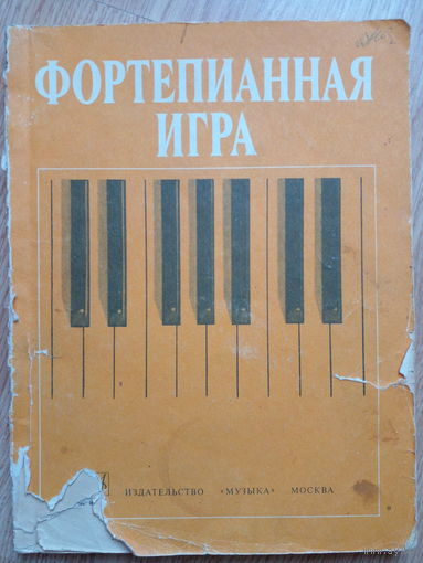 Фортепианная Игра 1-2 Класс