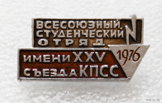 Значок. Всесоюзный Студенческий Отряд 1976 год #0115 L-P03