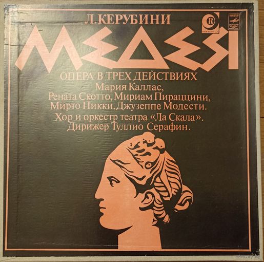Л. Керубини "Медея" (3пл.)