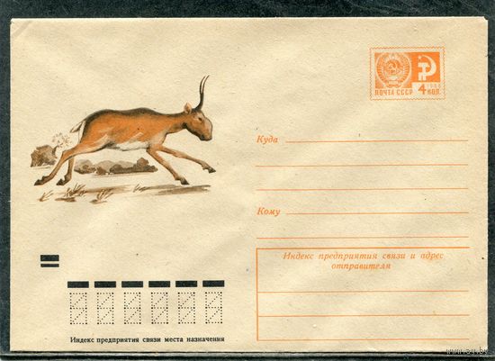СССР 1974. ХМК. Конверт. Фауна. Сайгак