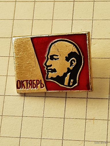 Ленин.